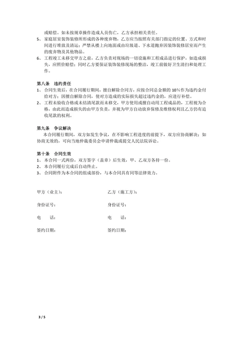 家居装修合同范本