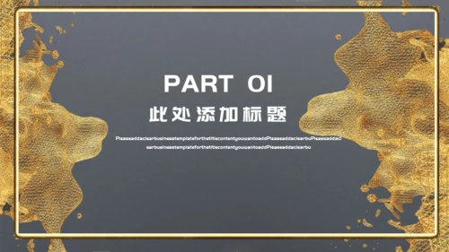 流动的黄金几何建模金属感企业宣传通用PPT模板