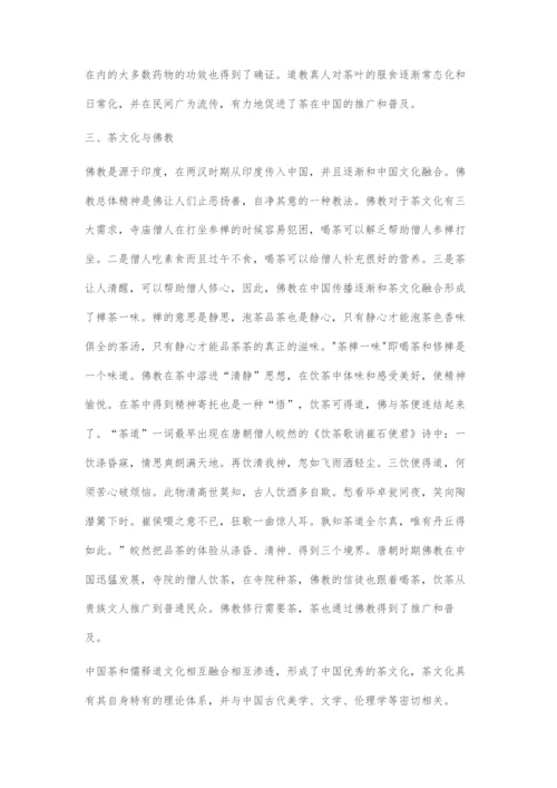 中国茶文化与儒释道关系初探.docx