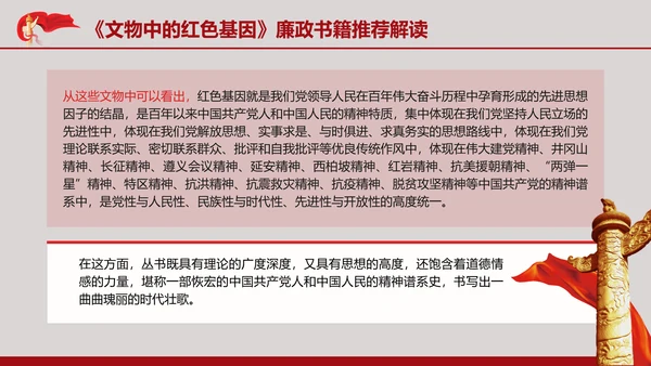 《文物中的红色基因》丛书介绍专题PPT