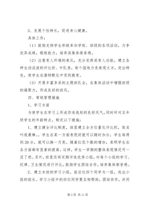 五年级某年班主任工作计划第一学期.docx