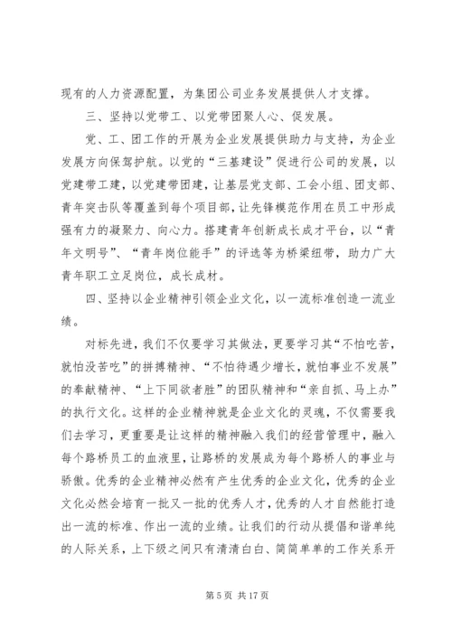 学习对标心得体会汇编 (2).docx