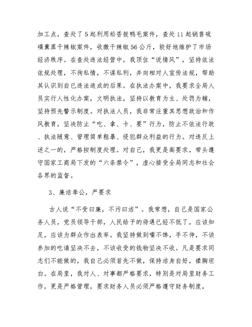 工商局述职报告