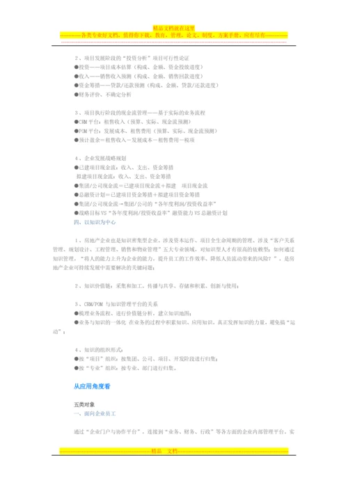 新管理篇Microsoft-Office-Word-文档.docx