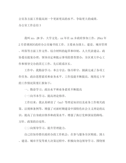 精编之年公司办公室工作总结范文大全.docx