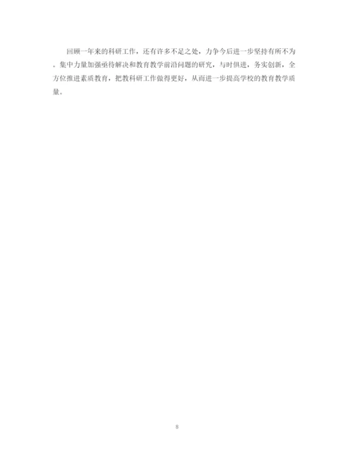 精编之学校科研工作总结范文.docx