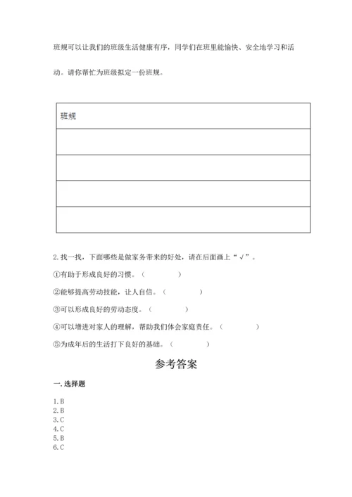 部编版小学四年级上册道德与法治期中测试卷精品（能力提升）.docx