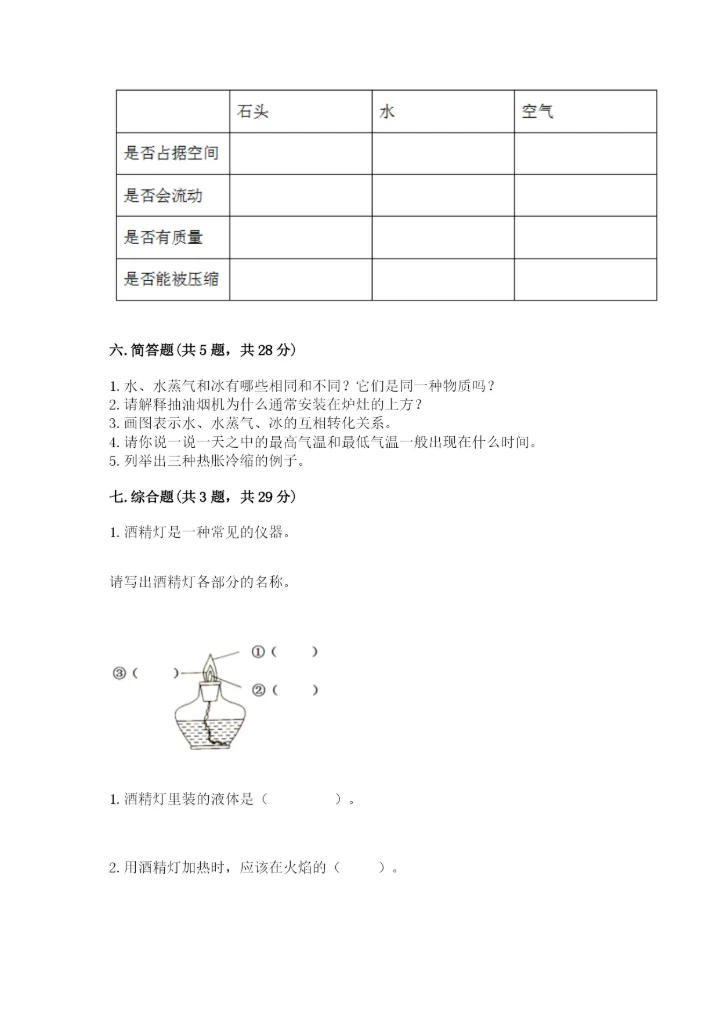 教科版小学三年级上册科学期末测试卷精品【全优】.docx