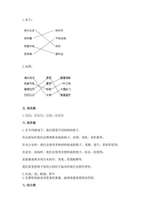 教科版科学二年级上册《期末测试卷》精品（a卷）.docx