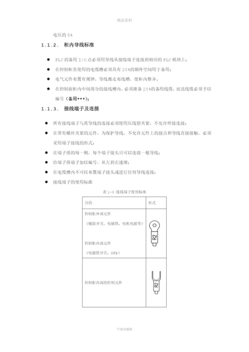 技术协议及验收标准—电气部分.docx