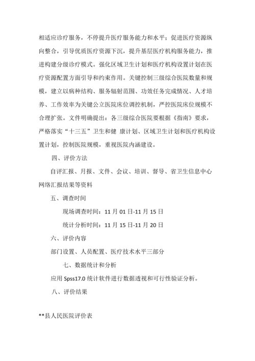 县医院医疗服务能力评估综合报告.docx