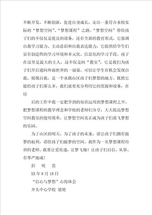梦想心得体会