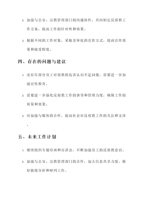 上级反邪教工作总结汇报