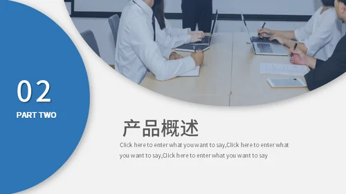 项目宣传产品介绍通用PPT模板