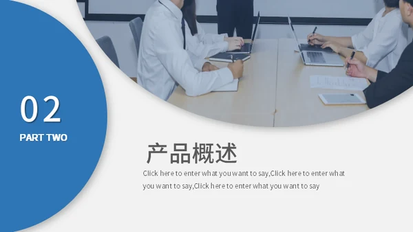 项目宣传产品介绍通用PPT模板