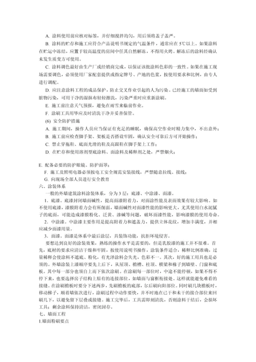 建筑外墙涂装工程施工方案及工艺流程.docx