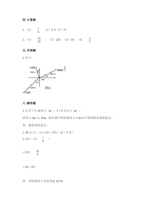 2022年人教版六年级上册数学期末测试卷（轻巧夺冠）.docx