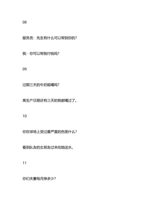 朋友圈让人笑到喷饭的神回复.docx