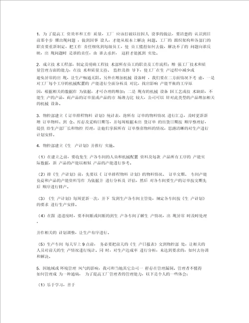 加工厂整改计划