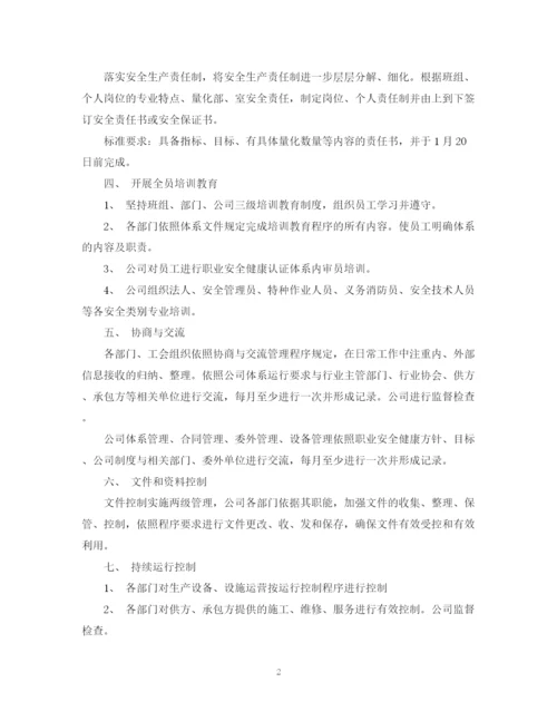 精编之企业年度工作计划书范文.docx