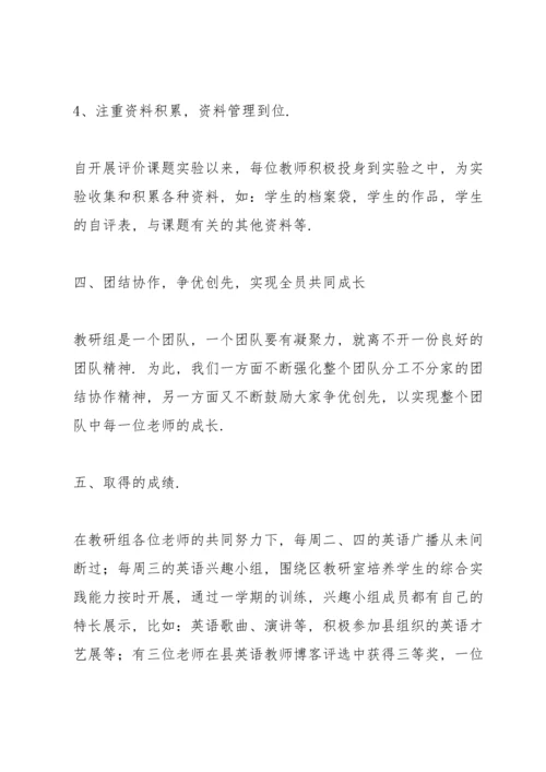 英语教研组工作总结优秀范文三篇.docx