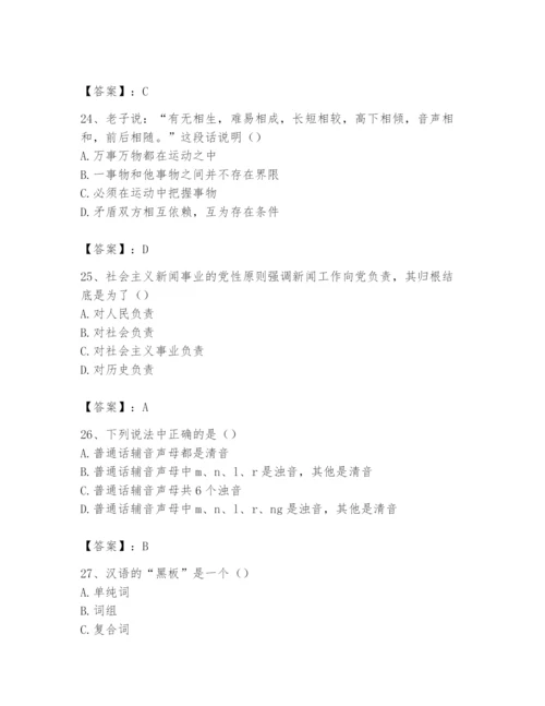 2024年国家电网招聘之文学哲学类题库含答案（黄金题型）.docx
