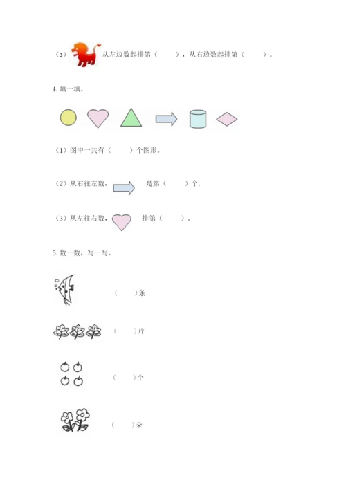 北师大版一年级上册数学期末测试卷（考点提分）.docx