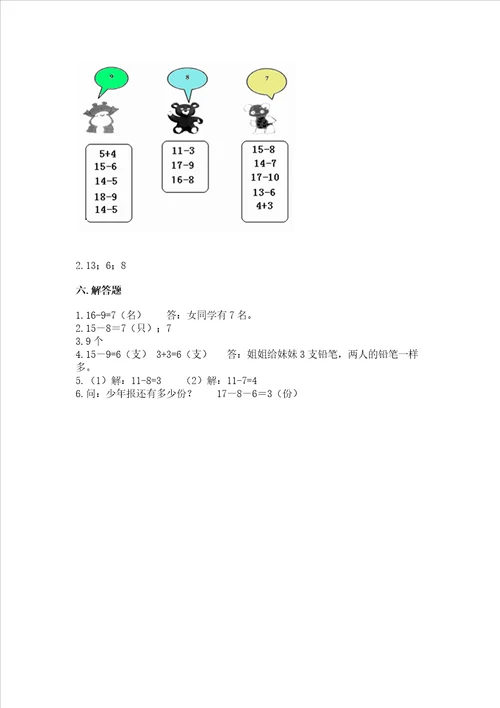 苏教版一年级下册数学第一单元 20以内的退位减法 测试卷带答案预热题