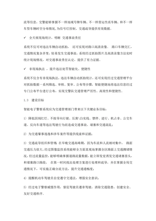 电子警察系统综合标准施工组织专业方案.docx