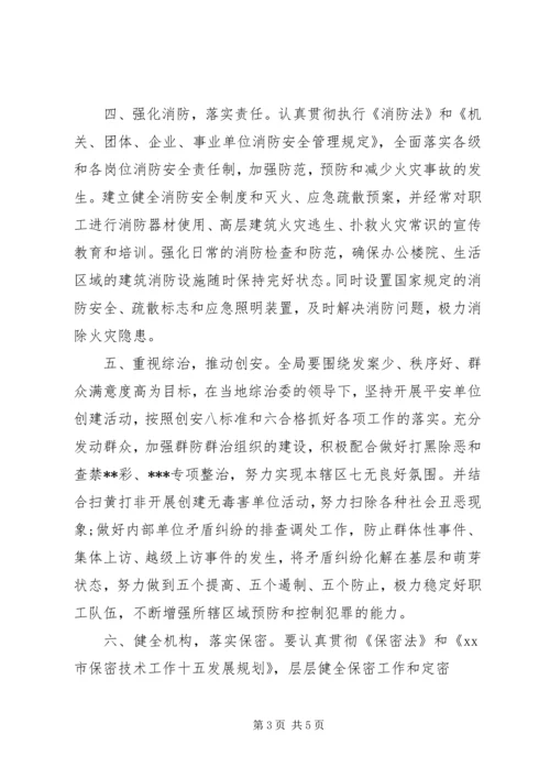 公路局综治创安目标管理责任书 (4).docx