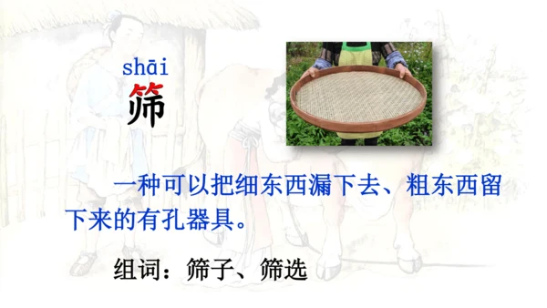 10 牛郎织女（一）第一课时 课件