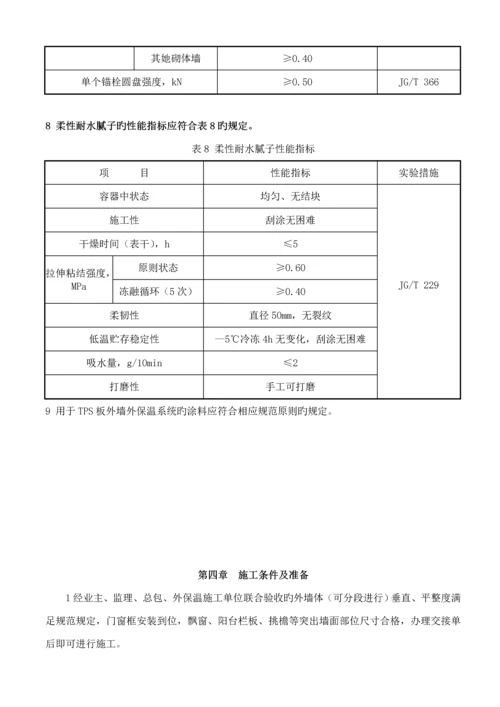 改性聚苯板真金板外墙保温综合施工专题方案.docx
