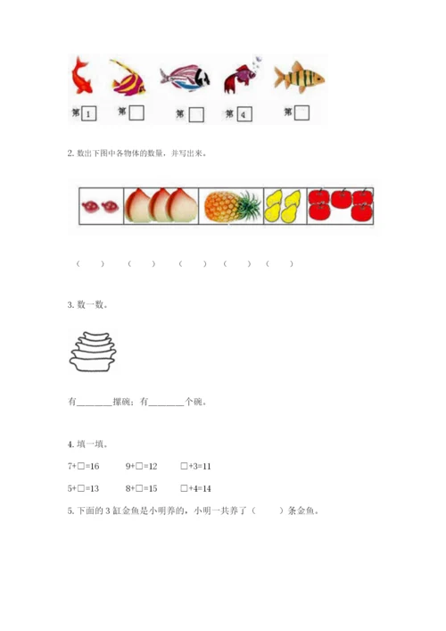 北师大版一年级上册数学期末测试卷（考试直接用）word版.docx