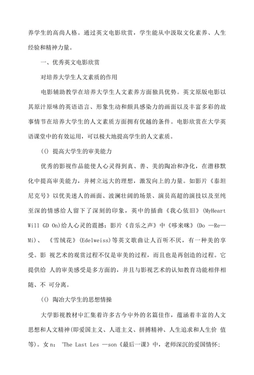 英文电影欣赏与大学生的人文素质培养