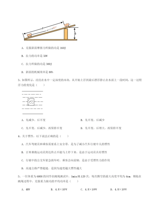 小卷练透四川成都市华西中学物理八年级下册期末考试综合测试练习题（含答案详解）.docx