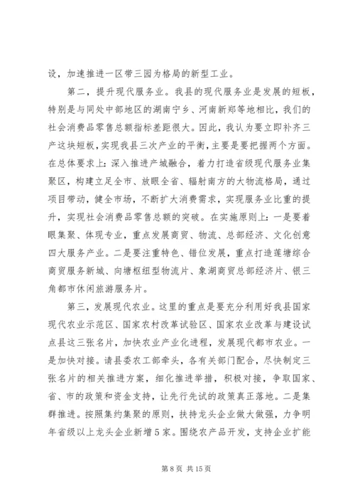 务虚会上的领导讲话稿_1.docx