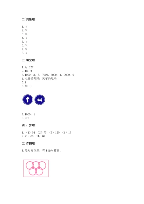 苏教版三年级上册数学期末测试卷及完整答案【精品】.docx