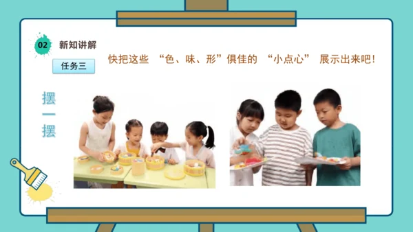 【人美版】美术  一年级上册  第四单元 3 小小美食节  课时课件