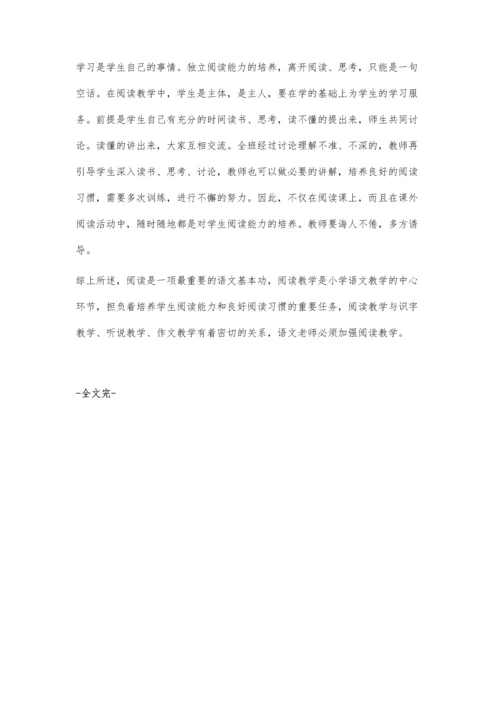 浅谈小学语文阅读能力的培养赵玲.docx