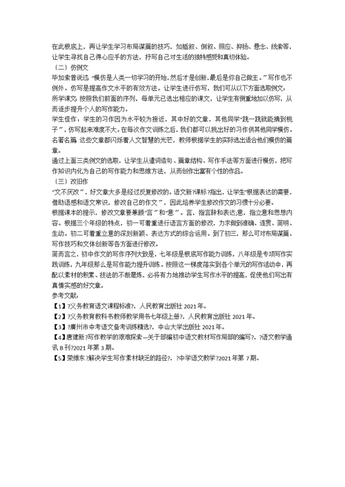 单元序列化教学策略探索