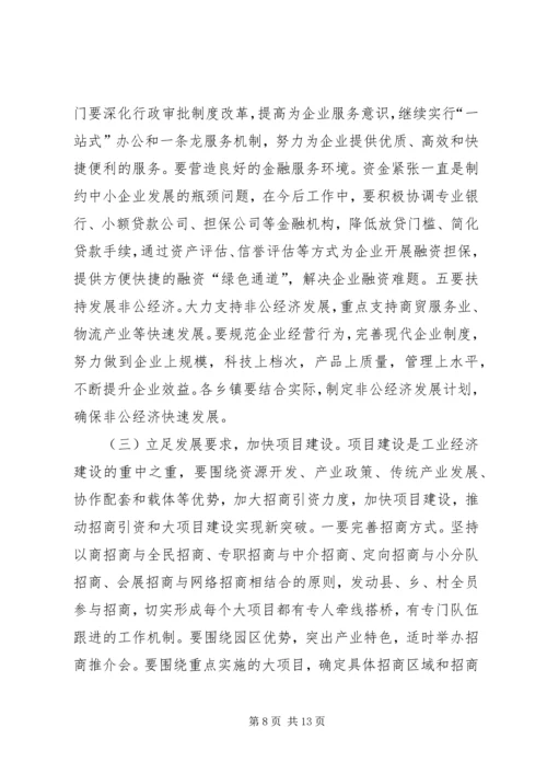 副县长在全县工业经济暨项目建设工作会议上的讲话 (2).docx