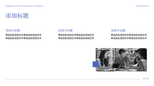 蓝色极简风考研复试自我介绍PPT模板