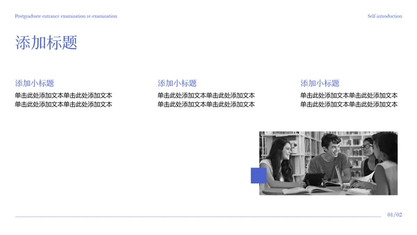 蓝色极简风考研复试自我介绍PPT模板