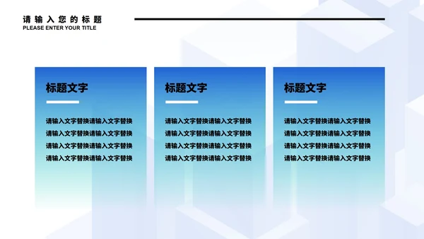 蓝色微立体都市实习总结PPT模板