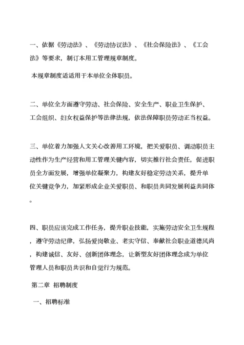 用工管理专项规章新规制度.docx