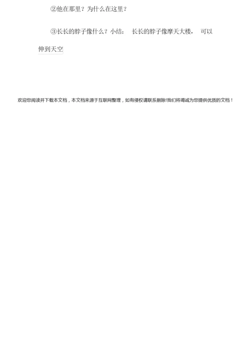 《长长的》小班语言教案064905.docx