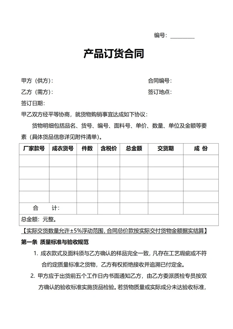 产品订货合同(工作服)