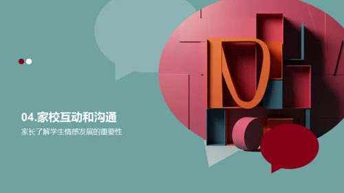 3D风教育培训教学课件PPT模板
