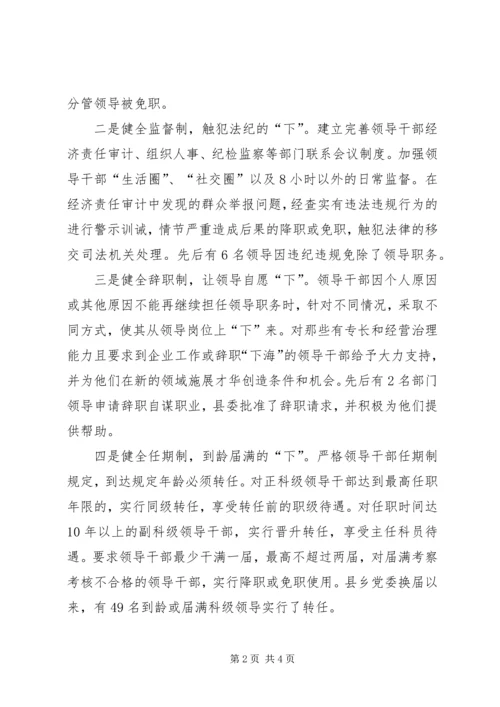 优秀范文：创新干部选拔任用工作经验交流材料.docx