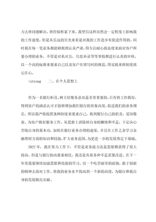 2022公司普通员工个人总结范文3篇